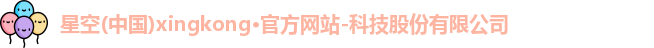 xingkong.com